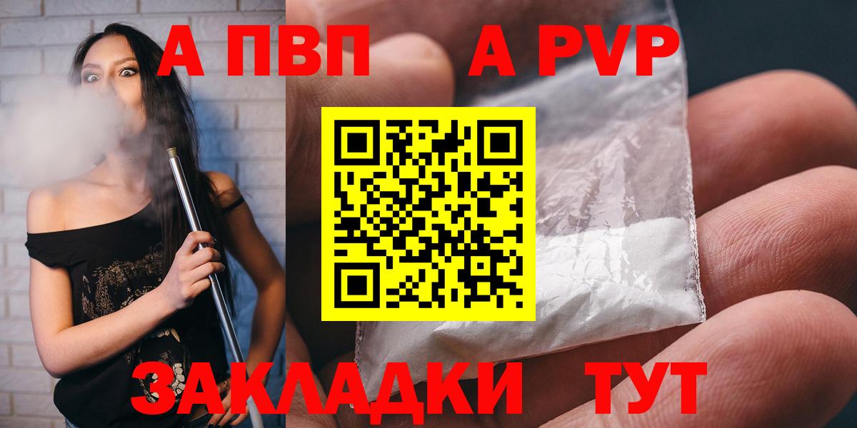 A-PVP кристаллы  Alfa_PVP Соль  A PVP  Карталы  Вход с VPN 