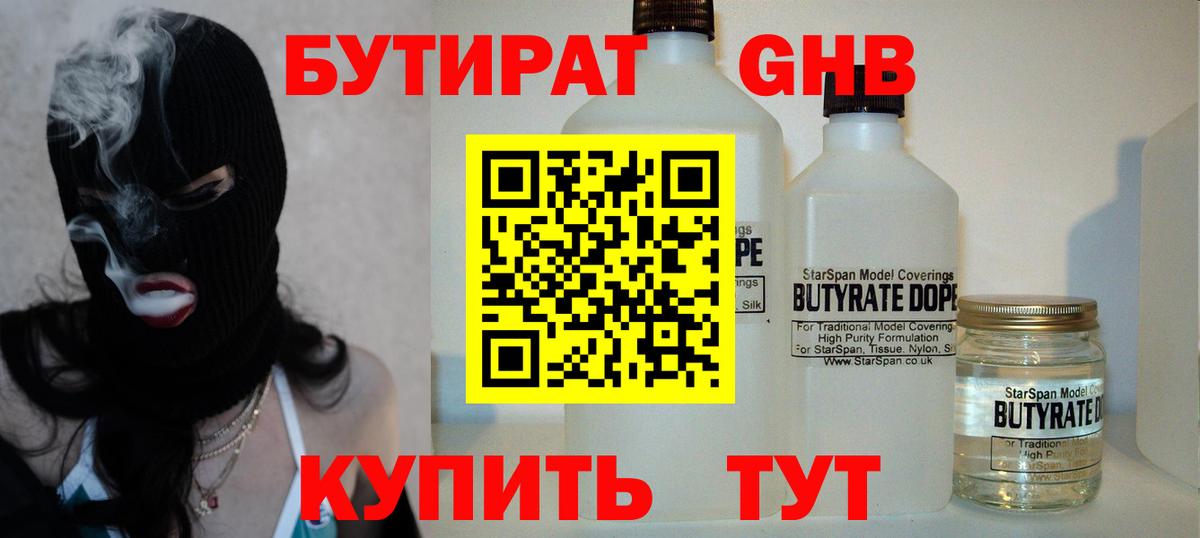 Бутират бутандиол Карталы