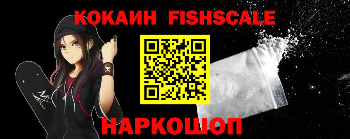 КОКАИН FishScale Карталы