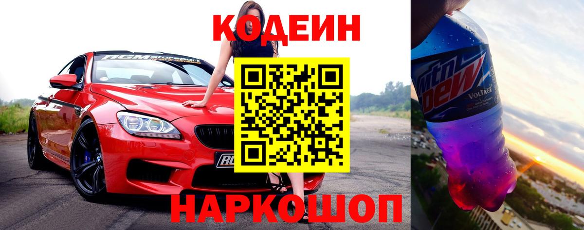 Карталы  Кодеин Purple Drank  Кодеиновый сироп Lean Purple Drank  Вход с VPN 