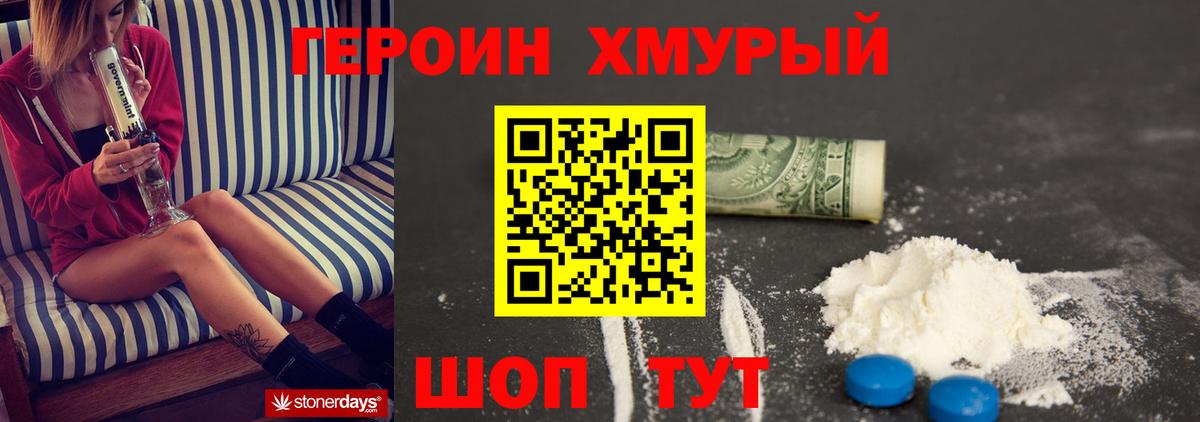 ГЕРОИН  ГЕРОИН VHQ  Вход с VPN  Карталы 