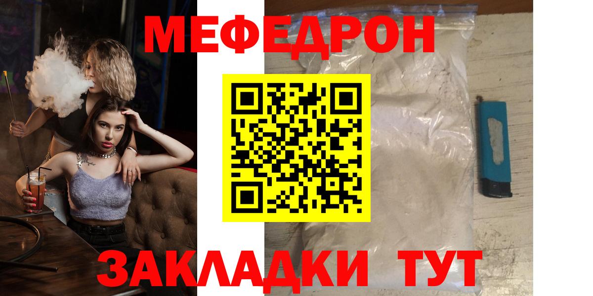 Мефедрон кристаллы  Вход с VPN  МЯУ-МЯУ мука  Мефедрон  Карталы 